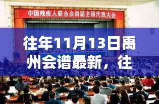 禹州会谱新探,解析其影响及意义,探寻历史脉络与传承价值