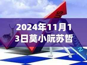 莫小阮苏哲宇的心灵成长与转变,最新章节揭晓的心灵对话