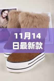 时尚保暖厚底雪地靴,冬日户外必备之选(11月14日新款)