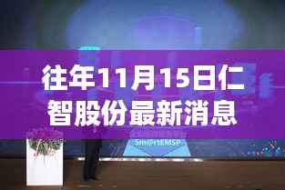 重磅发布！仁智股份全新科技产品揭秘，智能生活新体验即将登场！