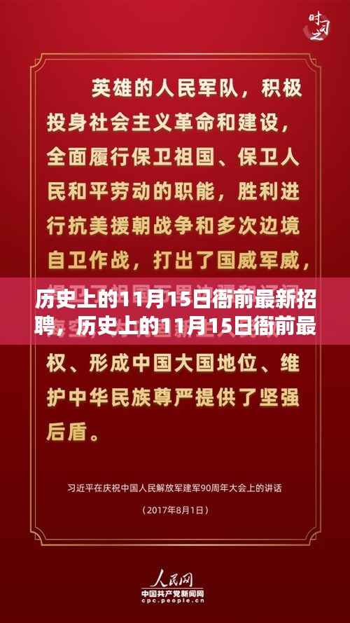 历史上的11月15日衙前最新招聘评测与介绍