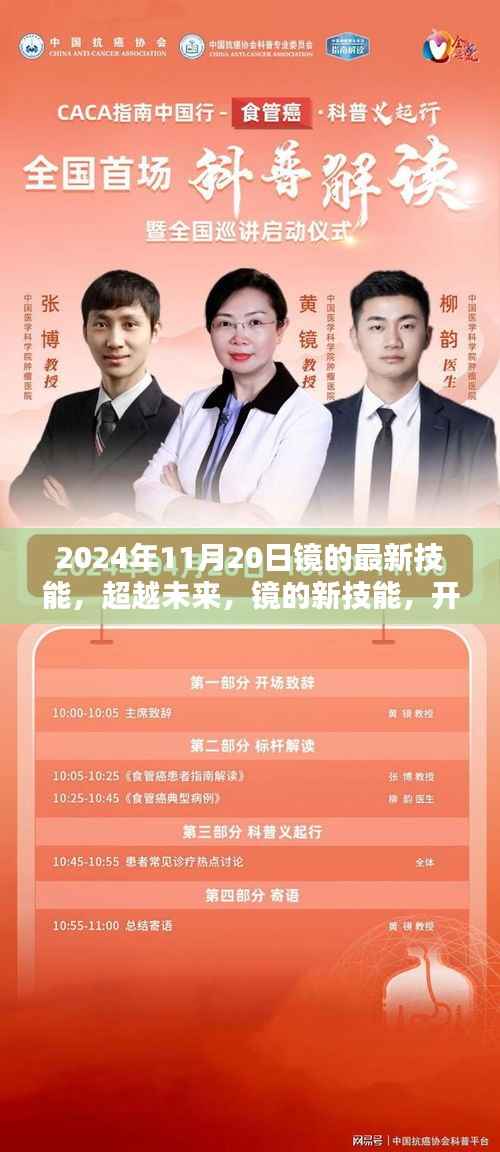 超越未来之门,镜的新技能开启自信与成就之旅 —— 魔法时刻 2024年11月2