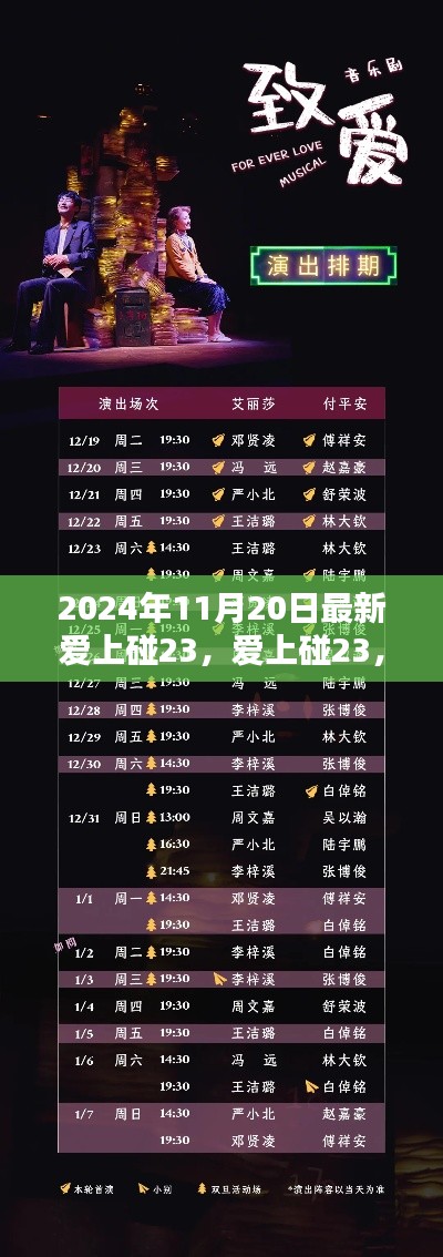 爱上碰23全面指南,从新手到进阶(2024最新版)