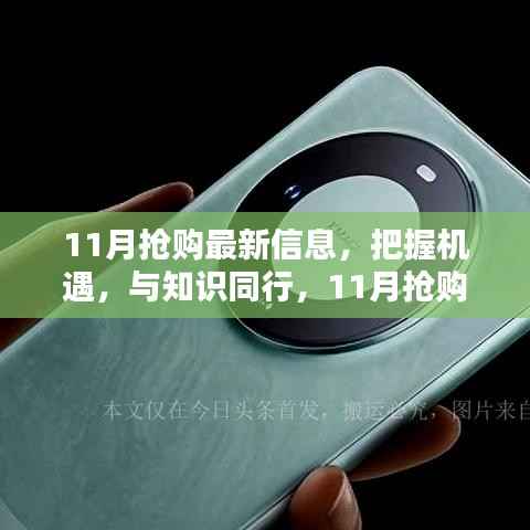 把握金秋机遇,11月抢购最新信息,与知识同行的励志之旅