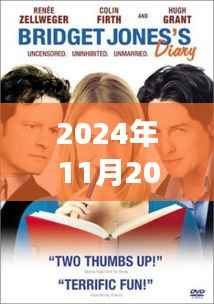 欢乐颂2三分钟预告回顾经典,展望时代新篇章(预告首发于2024年11月20日)