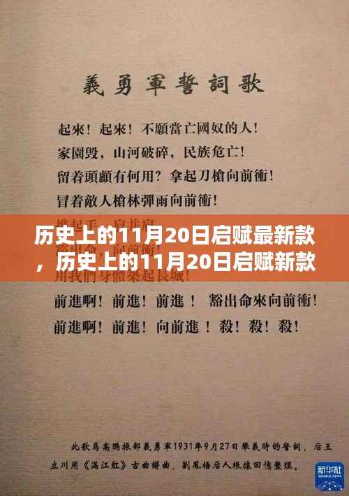 历史上的11月20日启赋新款发布,深度解析与观点阐述