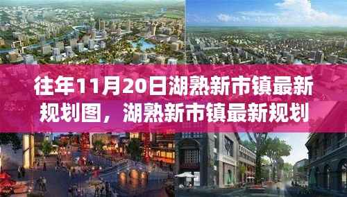 湖熟新市镇最新规划图解读,特性、体验、竞品对比与用户洞察分析