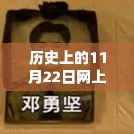 历史上的11月22日网上通缉犯名单最新,科技锋芒,揭秘历史上的11月22日最新网上通缉犯名单技术革新与智能追踪体验
