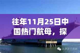 探秘小巷深处的航母小店,中国航母文化体验之旅揭秘之旅