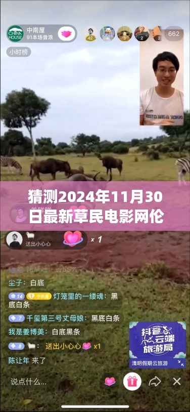 最新草民电影网伦理片启示录，探寻自然秘境的心灵之旅猜想与期待