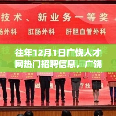 广饶人才网热门招聘背后的故事,职场新征程,学习变化成就梦想启程点