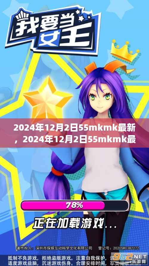2024年12月2日55mkmk最新趋势展望与未来关键策略解析