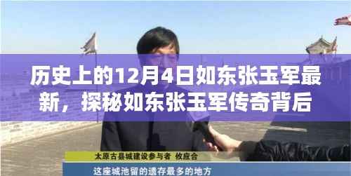 探秘如东张玉军传奇背后的巷弄秘境,一家特色小店的独特风采(最新更新)