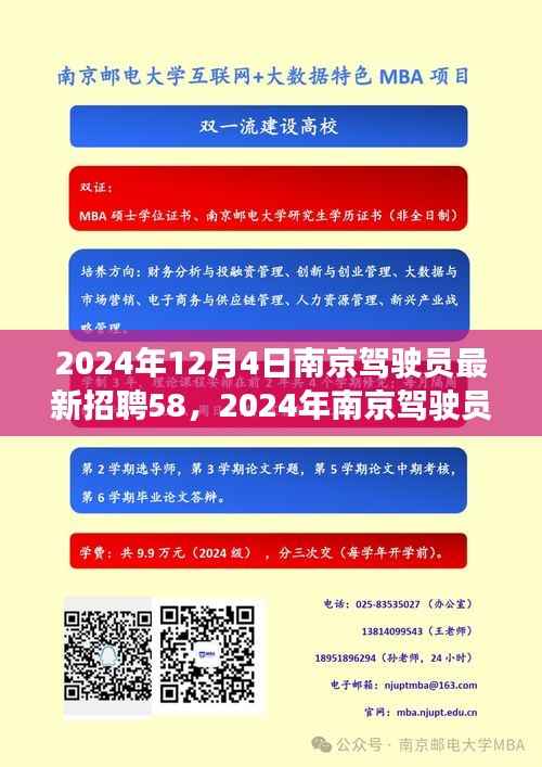 2024年南京驾驶员最新招聘趋势及职场新机遇探索