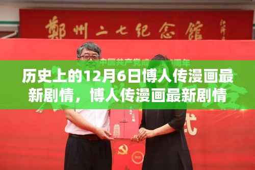 博人传漫画12月6日最新剧情解析与攻略指南