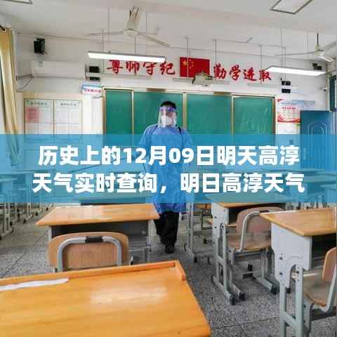 明日及历史日期高淳天气实时查询攻略,天气预报与全解析