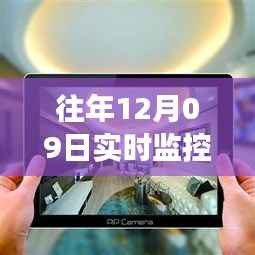 初学者与进阶用户指南,如何在12月09日使用手机观看野外活动实时监控画面?野外监控详解!