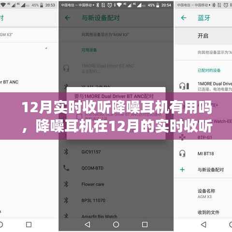降噪耳机在冬季实时收听体验详解,实用指南与步骤解析