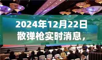 2024年散弹枪最新动态,变化中的学习与自信成就感的孕育