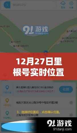 揭秘实时定位技术,追踪里根号动态,智能航海新时代的引领者