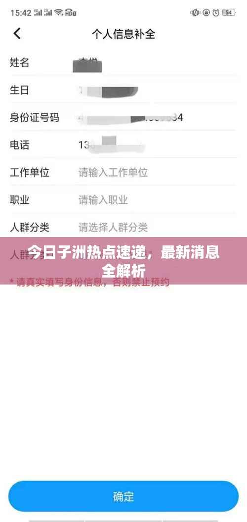 今日子洲热点速递,最新消息全解析