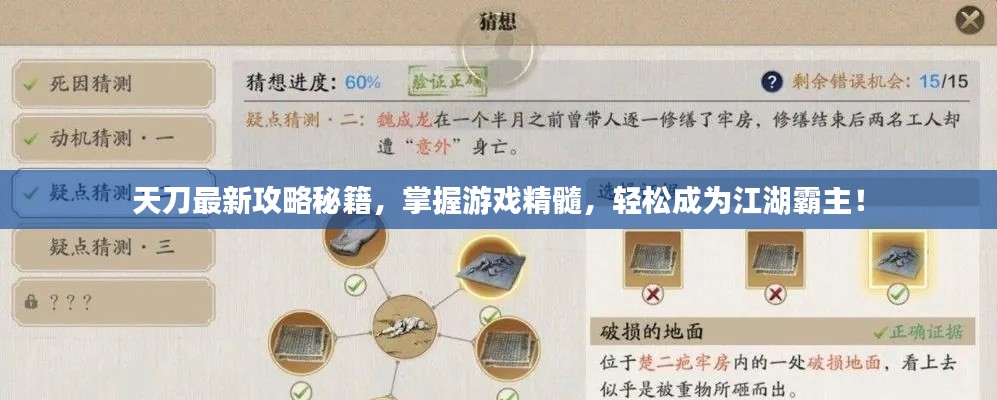 天刀最新攻略秘籍,掌握游戏精髓,轻松成为江湖霸主!