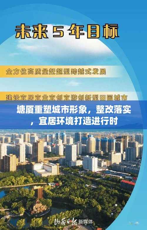 塘厦重塑城市形象,整改落实,宜居环境打造进行时