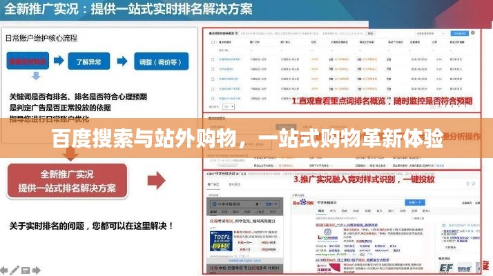 百度搜索与站外购物,一站式购物革新体验